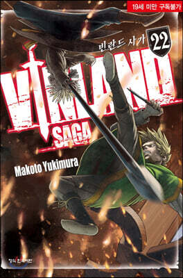 Vinland Saga 빈란드 사가 22