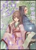 夢の宮 名はなき緣