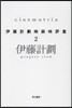Cinematrix 伊藤計劃映畵時 2