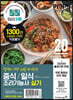 2020 이기적 중식/일식 조리기능사 실기