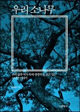 우리 소나무