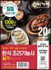 2020 이기적 한식 조리기능사 실기