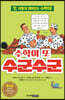 수학이 또 수군수군