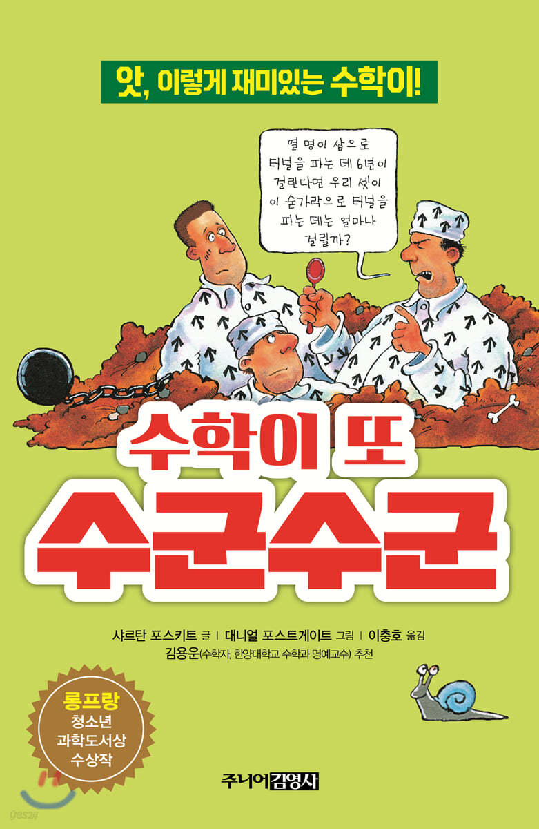 수학이 또 수군수군