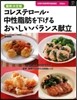 最新決定版 コレステロ-ル.中性脂肪を下