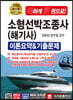 소형선박조종사(해기사) 이론요약&기출문제