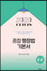 2020 ORIGIN 종합행정법 기본서 2