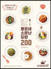 믿고 먹는 행운네 소문난 집밥 200