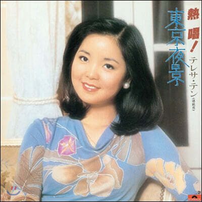 Teresa Teng (등려군) - Nesshou! Teresa Teng Tokyo Yakei [LP]