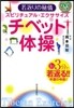 チベット體操 DVD付き 若返りの秘儀