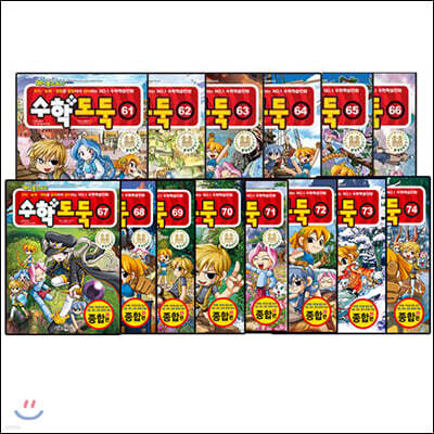 수학도둑 61~74권 세트