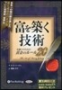 CD 富を築く技術