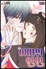 [컬러 연재] 이따위 인연 58화