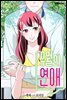 [대여] [연재] 유월의 연애 33화