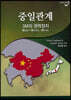 중일관계
