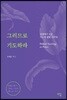 그러므로 기도하라