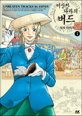 이상한 나라의 버드 01