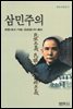 삼민주의