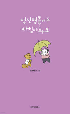 정신병동에도 아침이 와요 3