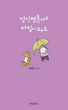 정신병동에도 아침이 와요 3
