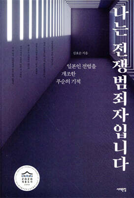 나는 전쟁범죄자입니다