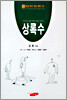 상록수