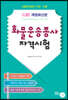 2021 화물운송종사 자격시험