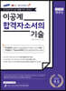 2020 이공계 합격 자소서의 기술