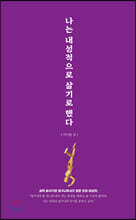 나는 내성적으로 살기로 했다