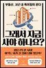 그래서 지금 사야 하나요?