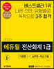 2020 에듀윌 전산회계 1급 이론편+실무편+최신 기출