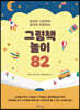 그림책 놀이 82