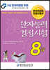 2020 한자능력검정시험 8급