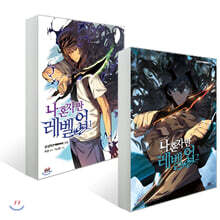 만화 나 혼자만 레벨업 1~2권 세트