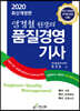 2020 염경철 원장의 품질경영기사