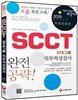2015 SCCT STX그룹 직무적성검사