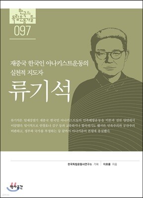 류기석