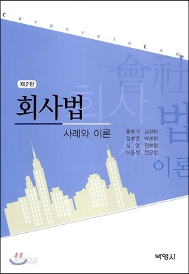 회사법