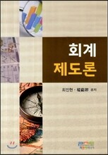 회계제도론