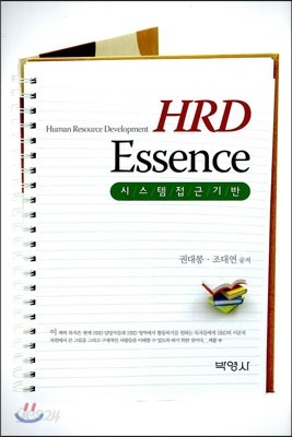 HRD Essence