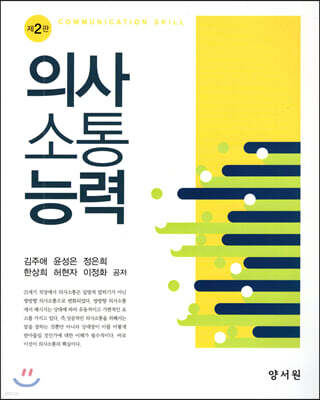 의사소통능력