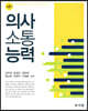 의사소통능력