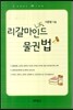 리갈마인드 물권법