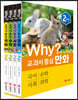 Why? 교과서 중심 만화 2학년 세트