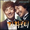 파파로티 OST
