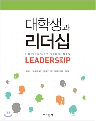 대학생과 리더십
