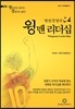 윙맨 리더십