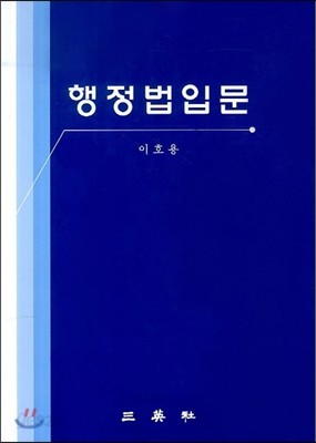 행정법입문