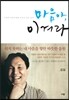 마음아, 이겨라