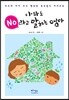 아파도 “No”라고 말하는 엄마